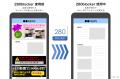 トビラシステムズの広告ブロックアプリ「280blocker」