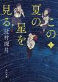 映画化作品やベストセラー作品がラインナップ！　今年