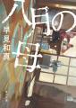 映画化作品やベストセラー作品がラインナップ！　今年