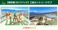 東京駅から約９０分！便利で楽々ゴルフの新常識！【新