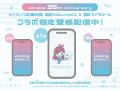 【55周年記念】サニパック応援団長が集結！KizunaAI×