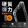 iPhone 16eを衝撃から守る耐衝撃ケースと液晶画面を守