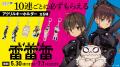 『雷雷雷』（ヨシアキ著/小学館刊）が「くじラックオ