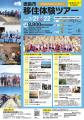 【徳島市】一泊二日移住体験ツアーを開催！