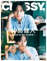 『CLASSY.』７月号発売！／増刊号表紙に中島健人さん