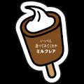 【6月1日は牛乳（ミルク）の日♪】 ミルクレア初のサン