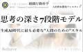 生成AI時代、“人間らしさ”の再定義（組織行動科学(R)