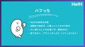 旅のサブスク(R)「HafH」、LINE対応のAI旅行コンシェ