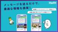 旅のサブスク(R)「HafH」、LINE対応のAI旅行コンシェ