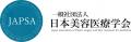 日本美容医療学会（JAPSA）が認定医制度を創設