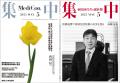 【病院経営者・幹部対象】6月25日（水）第89回勉強会 
