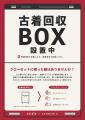 ６月は環境月間！京急百貨店で衣類回収＆ワークutf-8