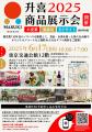 小売業・専門店・通販EC・業務用卸様向け酒類食utf-8