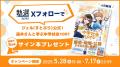『塾選』プレゼンツ！体験授業参加で劇場版『遠井さん