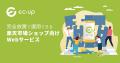 楽天ランキング1位アピールがさらに魅力的に！楽天市