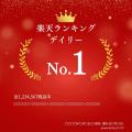楽天ランキング1位アピールがさらに魅力的に！楽天市