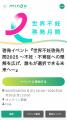 啓発イベント『世界不妊啓発月間2025～不妊・不育症へ