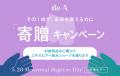 ５月28日は月経衛生デー。Be-A Japanが運営する女性支