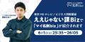 アンタッチャブル柴田・アルコ＆ピース出演の東京MX「