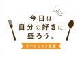 伊藤ハム「ポークビッツ」初のポップアップイベントを
