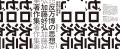 【万博を破壊せよ！】戦後前衛芸術・アングラ界の最重