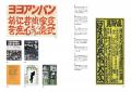 【万博を破壊せよ！】戦後前衛芸術・アングラ界の最重