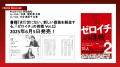 People Trees合同会社、『まだ世にない、新しい価値を