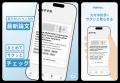 AI Nest、AI研究論文発見アプリ「Scacon（スカコン）