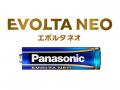 「EVOLTA NEO（エボルタNEO）」がリニューアル