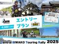 【速報】CBTR2025エントリー受付開始！