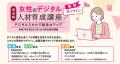 【埼玉県】「女性のデジタル人材育成講座」受講生募集
