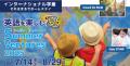 英語学童ウィズダムアカデミーPRIME「SUMMER SCHOOL 2