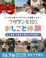 使わなくなったおもちゃが未来をつなぐ、ドキドキの1