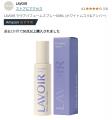 LAVOIR(ラヴア) 「Amazonおすすめ」に選出、グローバ