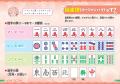 麻雀は「頭脳スポーツ」として小中学生にも大人気！『