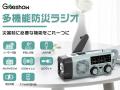 『第6回AmazonスマイルSALE』必要な防災グッズTOP3【