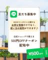 【LINE公式 アカウント刷新】ROOFコンポストをもっと