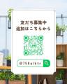 【LINE公式 アカウント刷新】ROOFコンポストをもっと