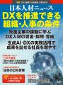 人事専門誌『日本人材ニュース vol.336』を発行 「DX