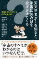 【宇宙のすべてがわかるのはいつなんだ！？】日本の新