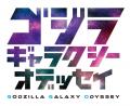 日本が世界に誇る怪獣王・ゴジラの完全新作コミックが