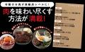 “だれでも”ワンランク上の肉料理を楽しめる！名店「ホ
