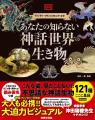 【大人も子どもも！神話・ファンタジー好き必読】待望