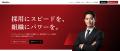 スタートアップ企業向け採用支援サービス「Recboo」、