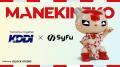「SyFu × KDDI」コラボNFTセールが開始1分で完売、最