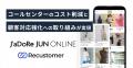 Recustomerが繊研新聞社主催のファッションECアワード