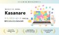 カサナレ株式会社、B Dash Camp 2025 Spring in Sappo