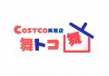 コストコ再販店【舞トコ】無人店舗グランドオープン！