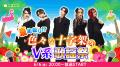 【番組情報】6/6(金)20時～「色々な十字架」がV系カラ