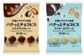 ザクザク食感が楽しい！パクパク食べやすいチョコビス